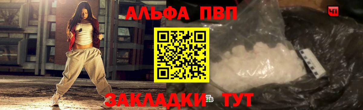 Балашов  APVP СК КРИС  APVP VHQ  Вход с VPN  Alpha-PVP Crystall 
