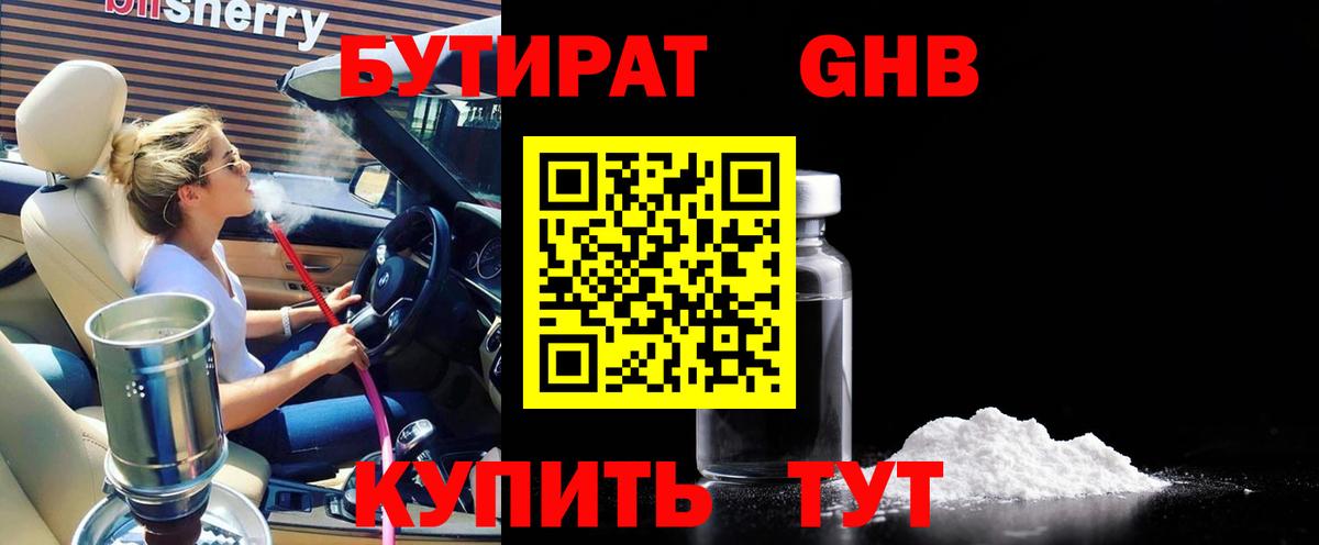 Балашов  Бутират вода  Вход с VPN 