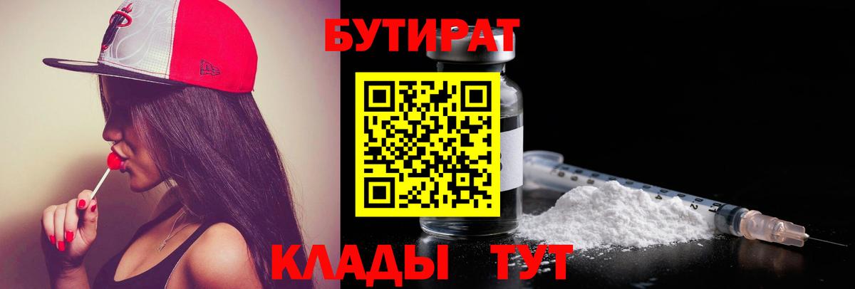 БУТИРАТ оксана Балашов