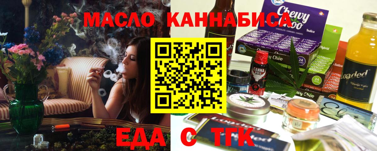 Еда ТГК конопля Балашов