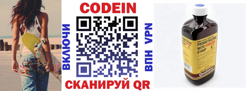 Кодеин напиток Lean (лин)  Балашов 