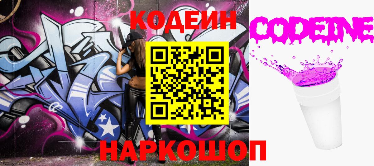 Балашов  Codein Purple Drank  Вход с VPN 