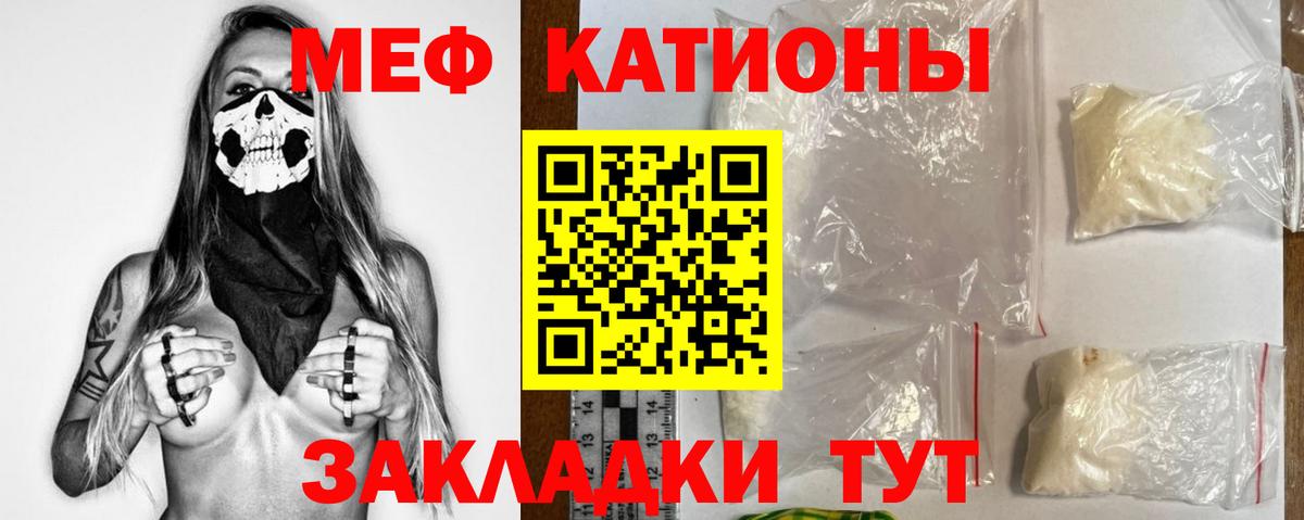 Мефедрон кристаллы Балашов