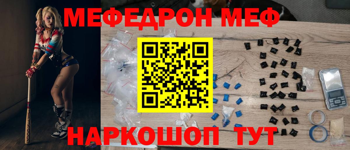 МЯУ-МЯУ  Мефедрон мяу мяу  Меф VHQ  Вход с VPN  Балашов 